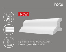 Плинтус напольный ударопрочный Декомастер D230