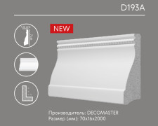 Плинтус напольный Декомастер D193A