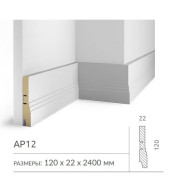 Плинтус Cosca Decor AP12 120x22x2400 мм