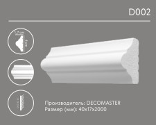 Молдинг (рейка) Decomaster D 002